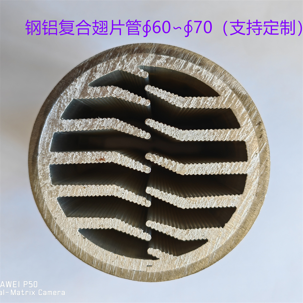鋼鋁復(fù)合翅片管，外鋼內(nèi)鋁翅片管，外鋼內(nèi)鋁鱗片管
